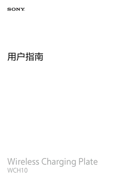 sony 索尼WCH10